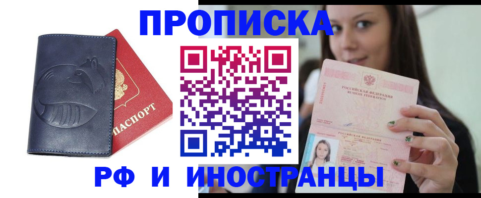 прописка регистрация в Железногорск-Илимском