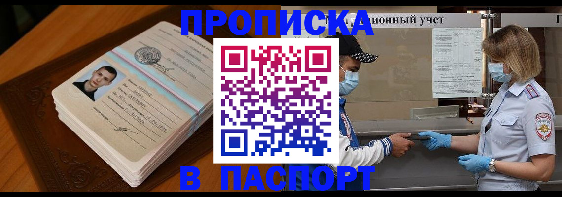купить прописку в Железногорск-Илимском